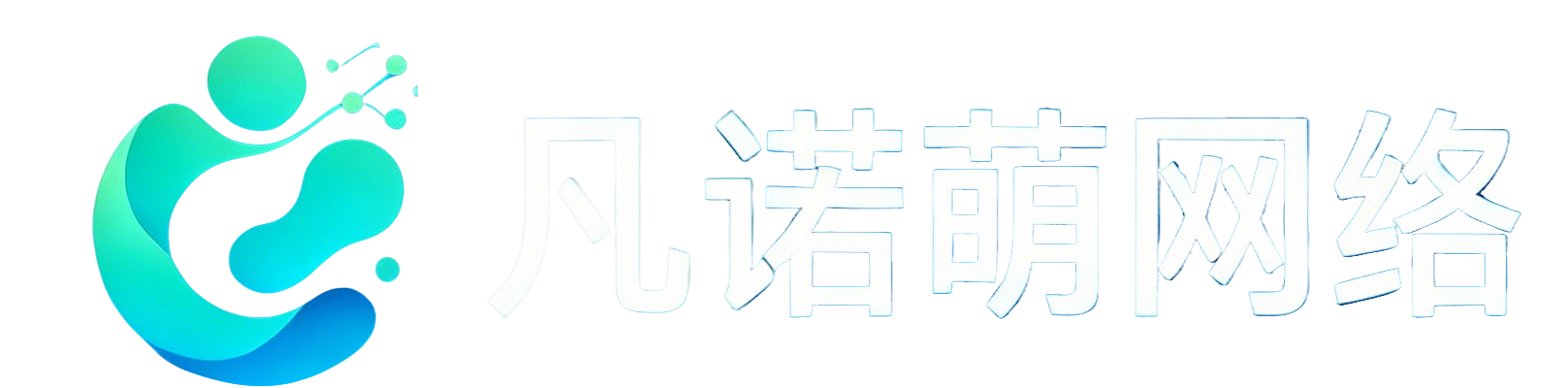 陕西凡诺萌网络技术服务有限公司